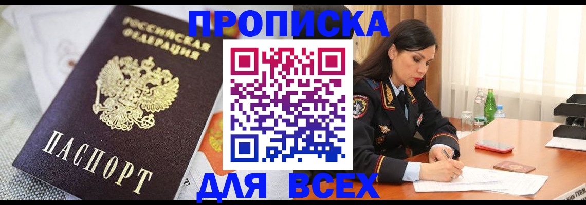 прописка в квартире в Кирсе