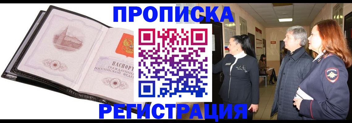 временная регистрация недорого в Кирсе